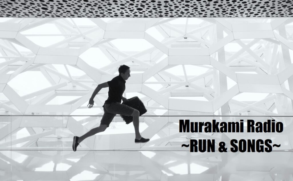 Murakami Radio ~RUN & SONGS~